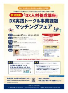 沖縄県DX実現力強化講座（チラシPDF）のサムネイル